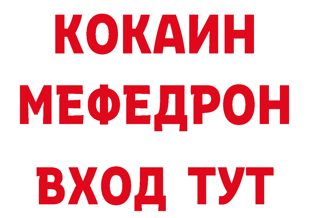 КОКАИН Перу вход дарк нет блэк спрут Бирюсинск